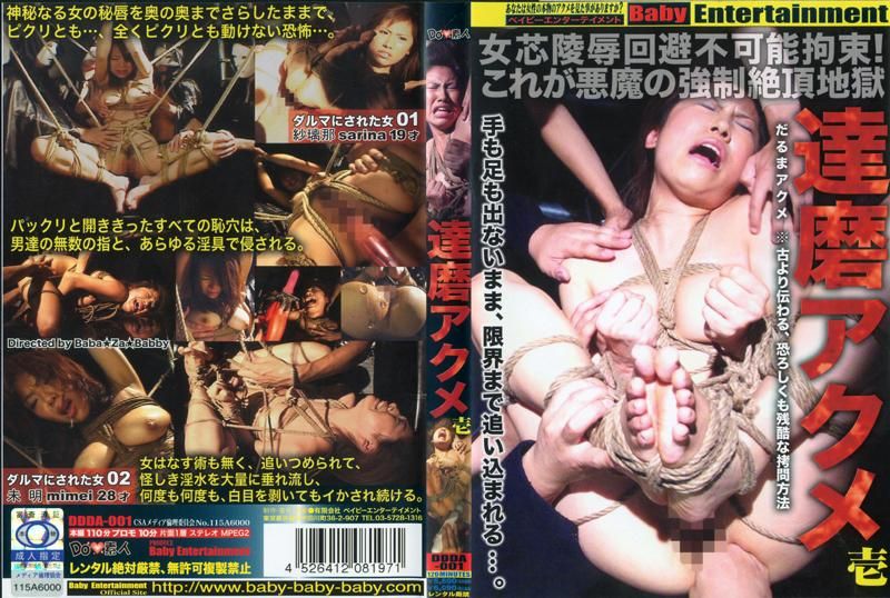 M女破壊・2～制服篇～ 春うらら DDDA-001