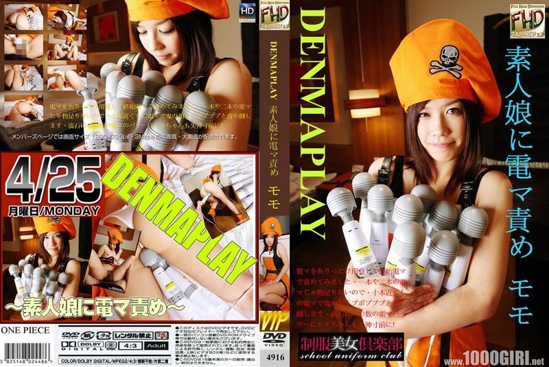 DENMAPLAY～对素人女孩用按摩棒调教～ 4916