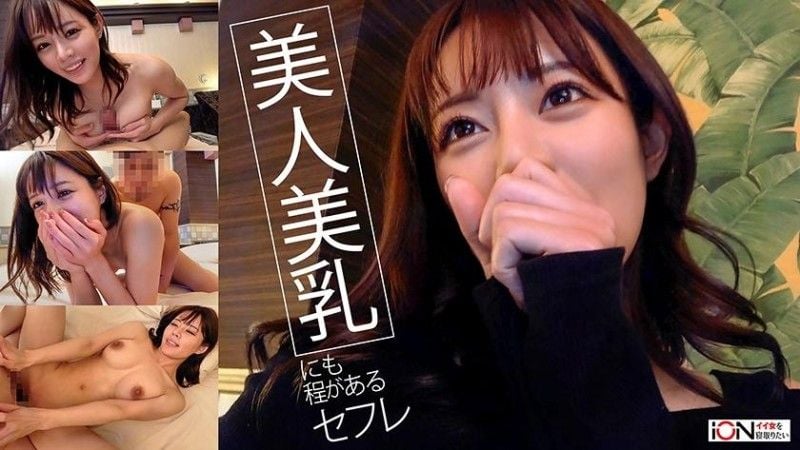 与身材出众美人过头砲友的自拍性爱影片流出 422ION-209