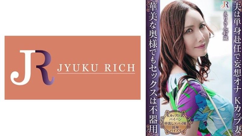 与一位温柔大器晚成,在外工作的妻子过着甜蜜,安静的性生活！ K 罩杯巨乳白虎熟女 绘里47 岁 523DHT-1091