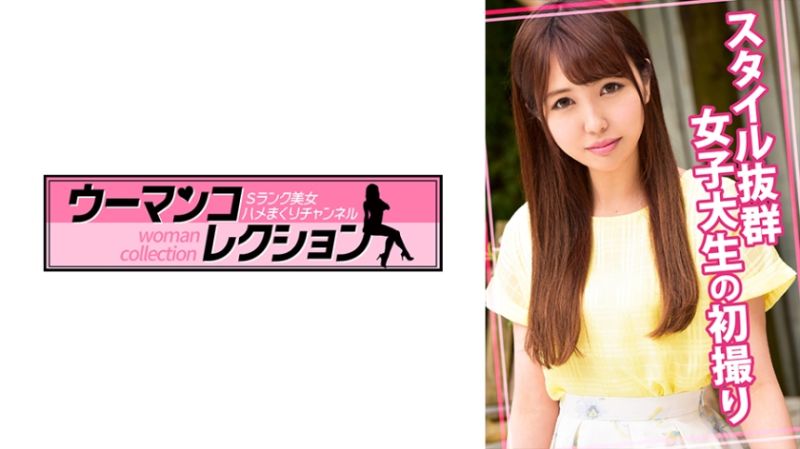 身材出众女大学生的初次拍摄 815WOMC-018