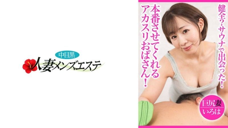   健全？三温暖遇见！能够本番的韩式擦澡欧巴桑 巨臀妻彩叶 NHMSG-094