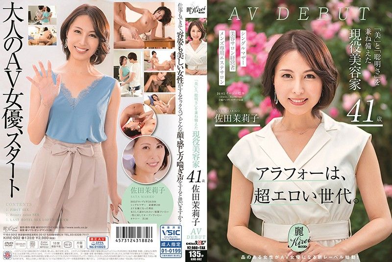 「美丽」与「聪明」兼备的现役美容家 41歳 佐田茉莉子 AV DEBUT KIRE-002