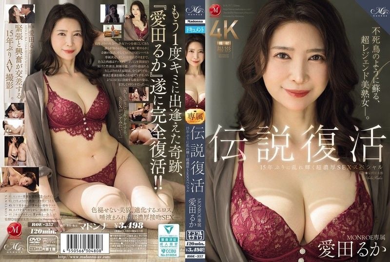 MONROE 独家 Aida Ruka 15 年来首部超激烈性爱特辑的传奇復兴 ROE-357