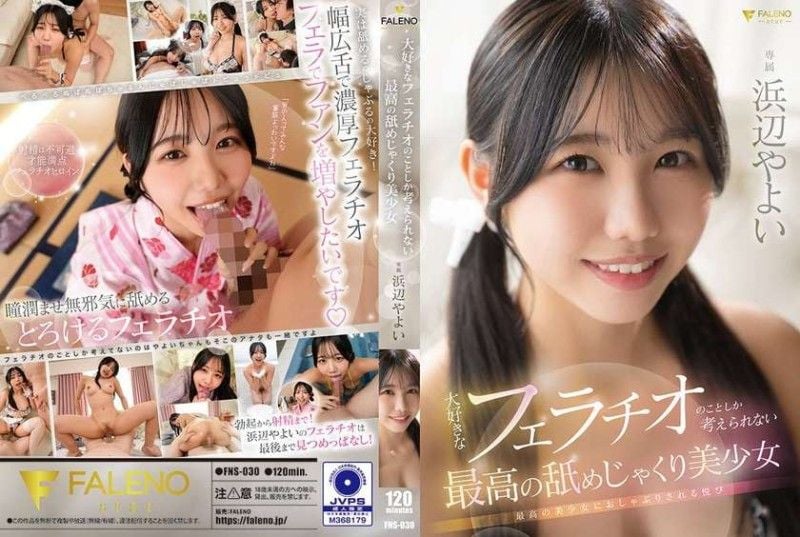 FNS-030 只想着自己喜欢的口交的极品美少女 滨边弥生 FNS-030