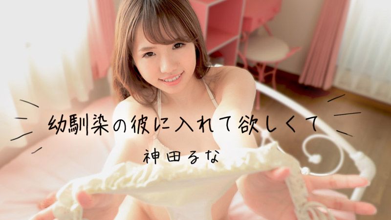 想被儿时玩伴男人插 神田流菜 caribbeancom_041118-639