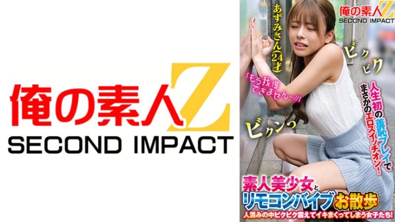 与素人美少女遥控按摩棒散步 安昙 765ORECS-168