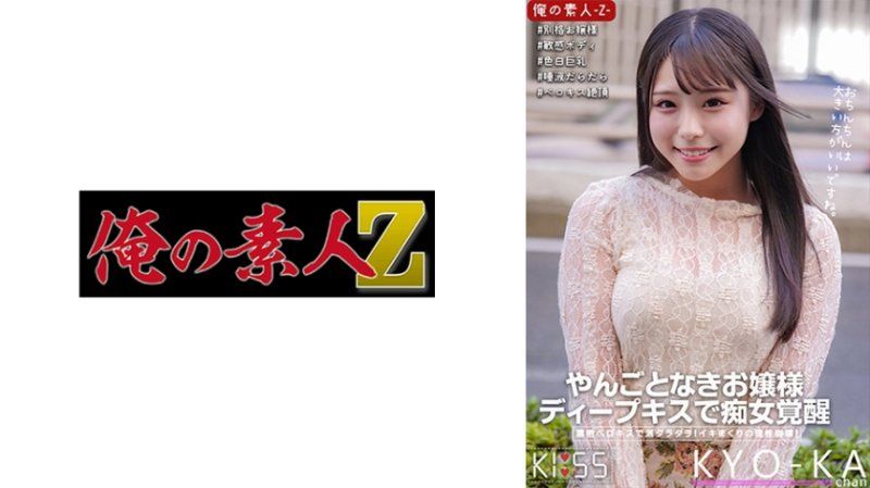 我的素人 清香 ORECO-319