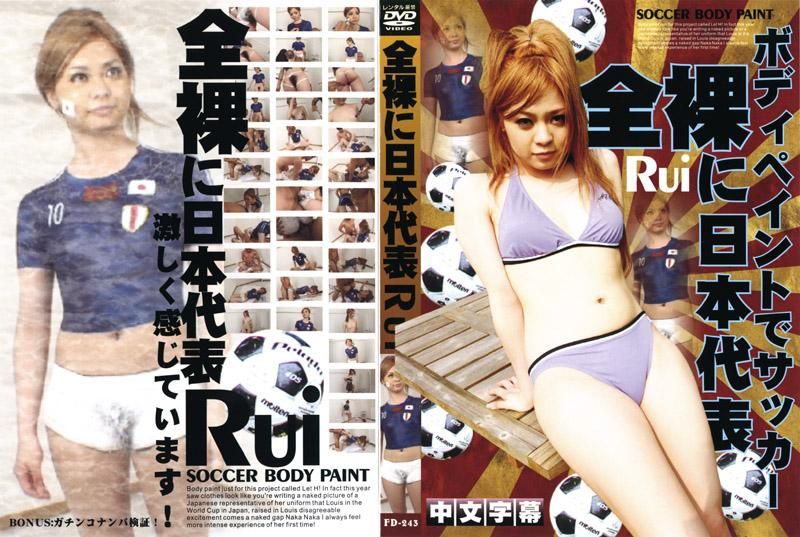 人体彩绘的日本足球队球员 FD-243