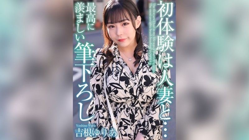 [4K][4K]与已婚女人的第一次经验...最令人羡慕的笔触Yuria Yoshine MASE-054