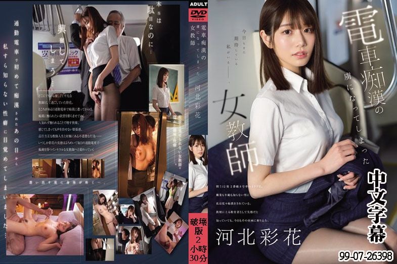 马赛克破坏版 SONE-228 河北彩花 SONE-228