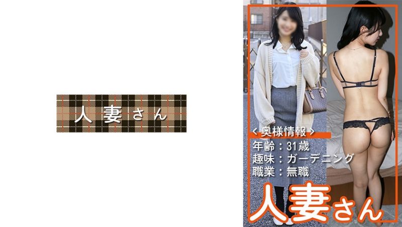 人妻桑 016 776HDSN-016