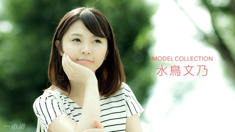名模精选 水鸟文乃 _1pondo_010318_627