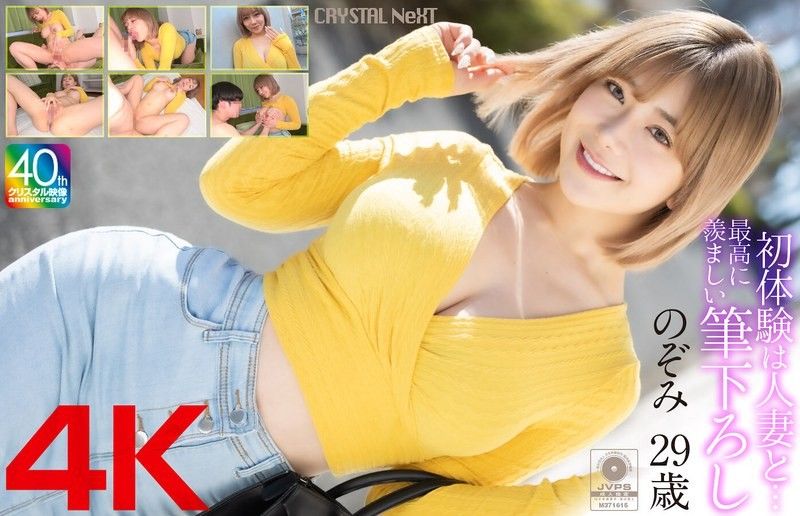 【4K】初体验是与人妻… 最令人羡慕的开苞破处 望 29歳 MASE-067