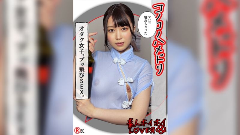 素人惠惠爱侣 H.N(22) 420HHL-072