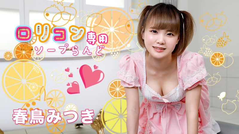 萝莉控专用泡泡浴11 春鸟美希 caribbeancom051521-001