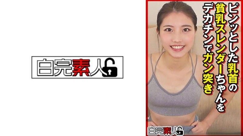 乳头激凸贫乳苗条妹子被大肉棒狂抽勐送 494SIKA-449