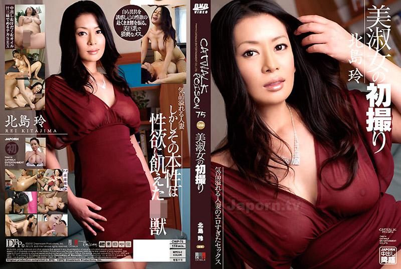CATWALK POISON 75 ～美淑女的首次拍摄～ : 北岛玲 CWP-75