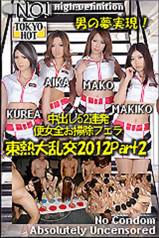 东京大热交2012 Part2　AIKA,田丸麻纪子,长瀬真子,明日香克蕾雅 n0809_2012SP_part2