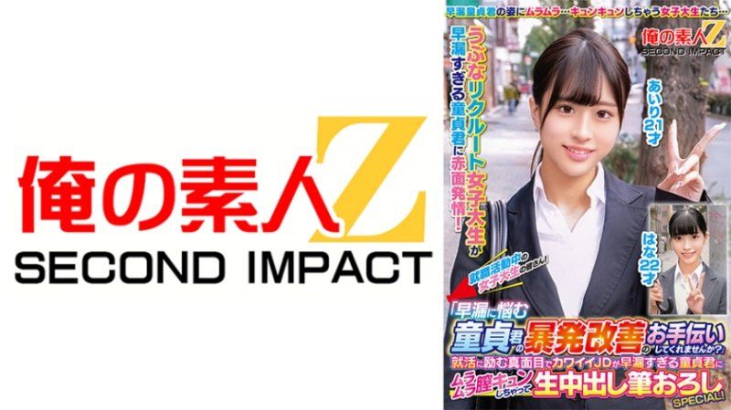 就职活动中的女大学生们！「要不要在自家协助早洩烦恼处男暴发改善啊？」 爱理 花 ORECS-330