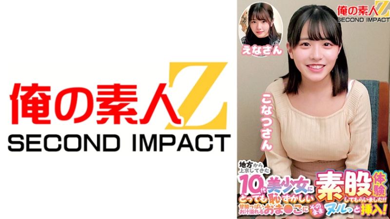 完全露脸搭讪妹！美少女羞耻素股开插还连肏到中出！小夏 惠奈 765ORECS-226