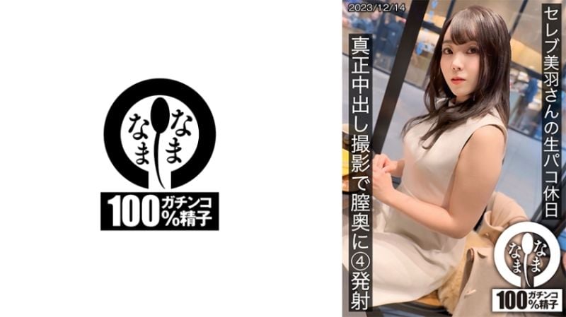 与砲友美羽无套抽插的假日 真正中出摄影体内4发射 787HNAMH-014