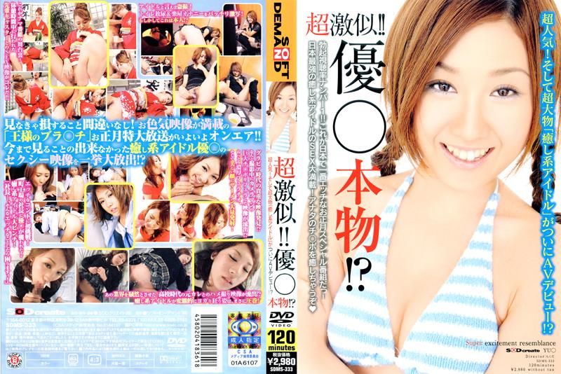 超激似！！优○ SDMS-333