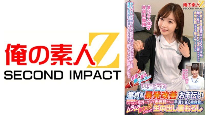 独家&nbsp;天使般温柔的美人护理师们！「要不要在协助早洩烦恼处男暴发改善啊？」 真理 舞 ORECS-425