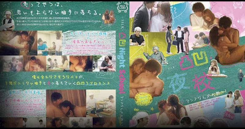 凸凹夜校 SILK-106