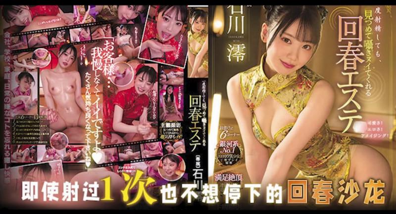 射过一次就再不想停下的回春沙龙 MIDV-057