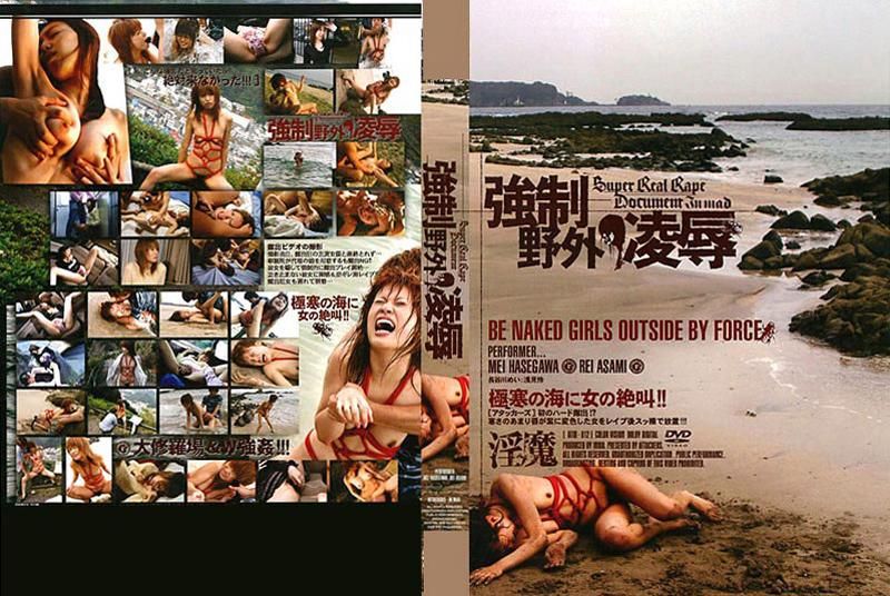 强制野外凌辱 长谷川めい／浅见怜 ATID-012