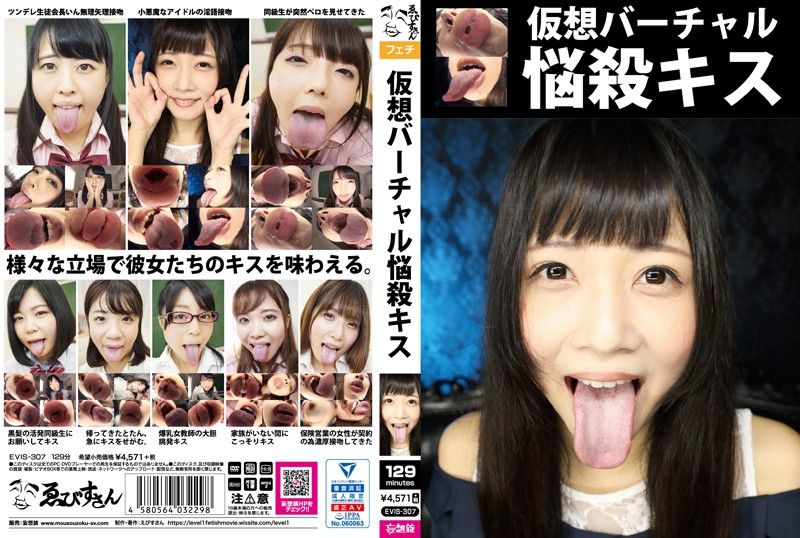 幻想虚拟恼杀接吻 EVIS-307