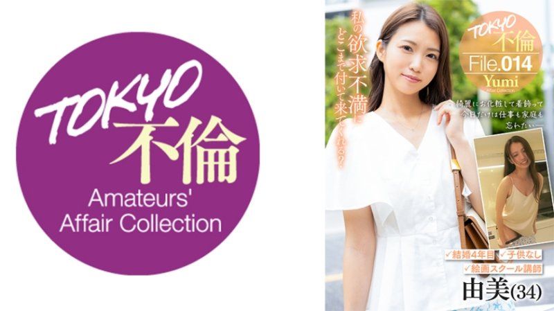 独家 东京不伦档案 14 由美 MDMU-014