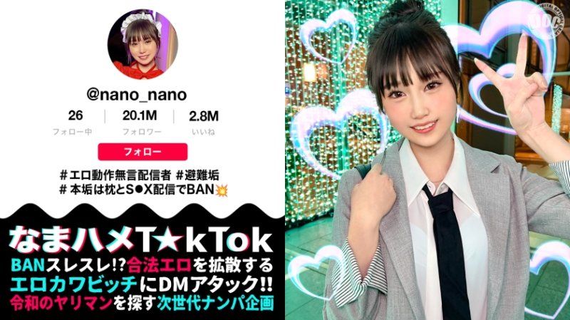 独家 无套抽插抖音妹 nano MAAN-1070