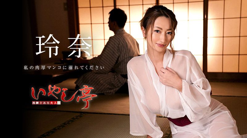 极上性服务款待治癒系老闆娘 〜沉溺在丰厚小穴里〜 caribbeancom030819-873