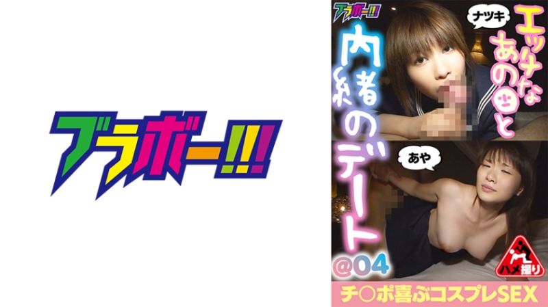 与淫荡妹子隐瞒约会＠04 798BRV-060