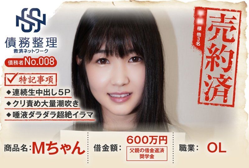  债务者No.008 M酱 ANYA-008