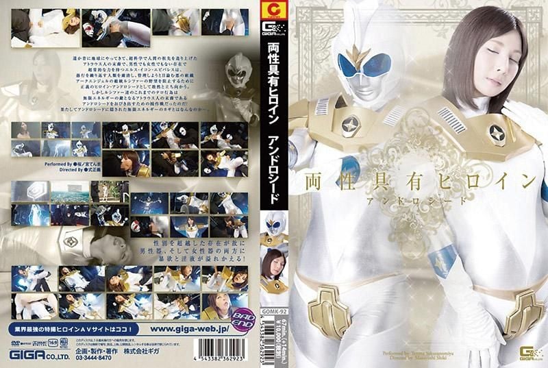 两性具有女英雄 安多罗席德 樱之宫天满 GOMK-92