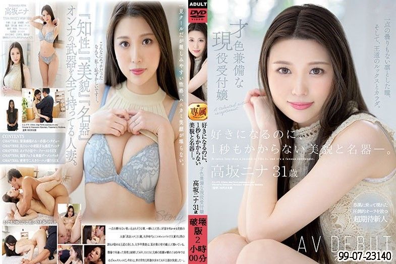 马赛克破坏版 喜欢它不到一秒钟，它是一个著名的乐器。才华横溢的现役接待员 Nina Kosaka 31 岁 AV DEBUT  高坂妮娜 JUL-879