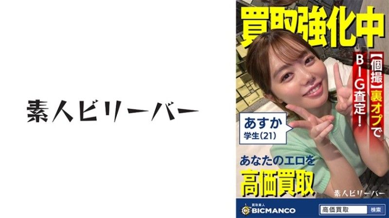 购买业余明日香 821SBTH-001