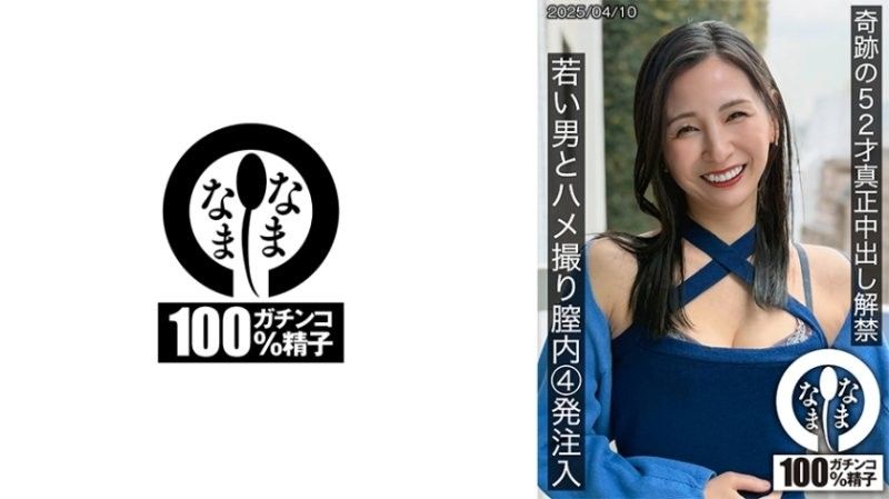 奇蹟的52岁真正中出解禁 和年轻男人情色自拍阴道内4发注入 月野优璃音 HNAMH-022