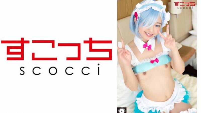 [362SCOH-040] 让严选的美少女角色扮演怀上我的孩子吧！【雷姆】泉莉音