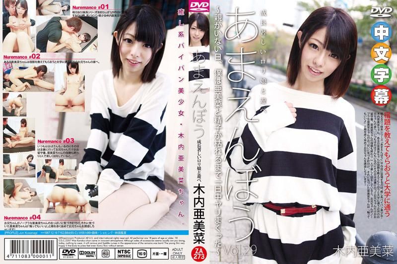 撒娇甜心 Vol.29 木内亚美菜 caribbeancom_051715-879