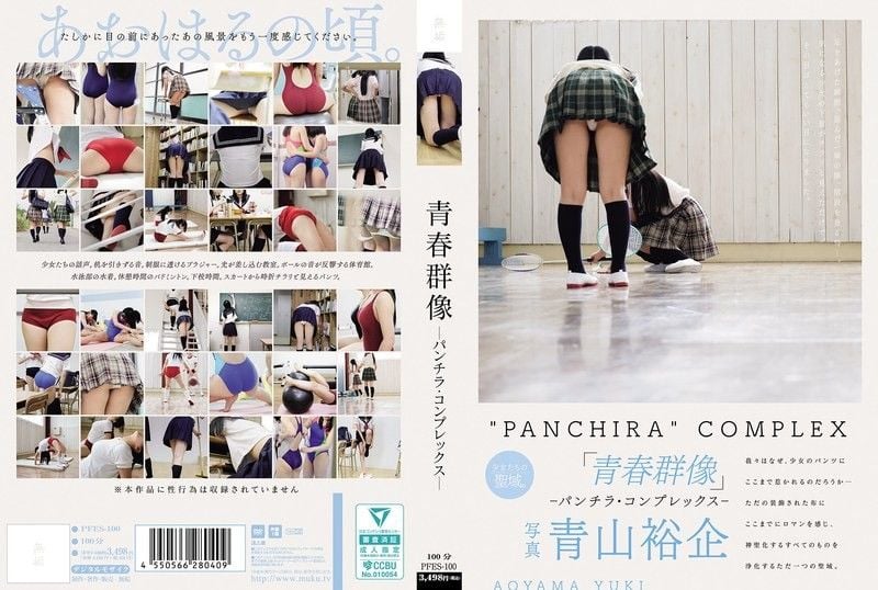青年团体肖像 - Panchira 情结 - PFES-100