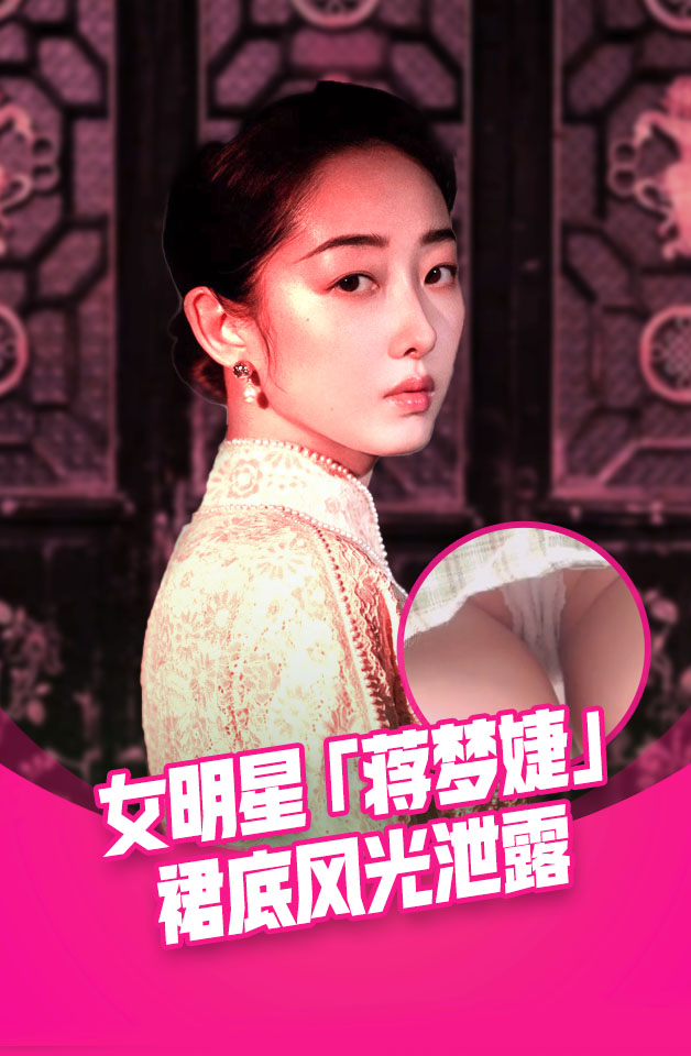 清纯玉女 女星【蒋梦婕】微博粉丝七百万 商场被人跟踪抄底