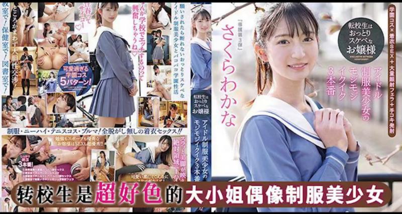 转校生反差小萝莉  IPZZ-096