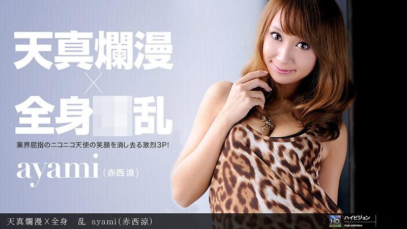 天真烂漫 X 全身淫乱 _1pondo_012412_261