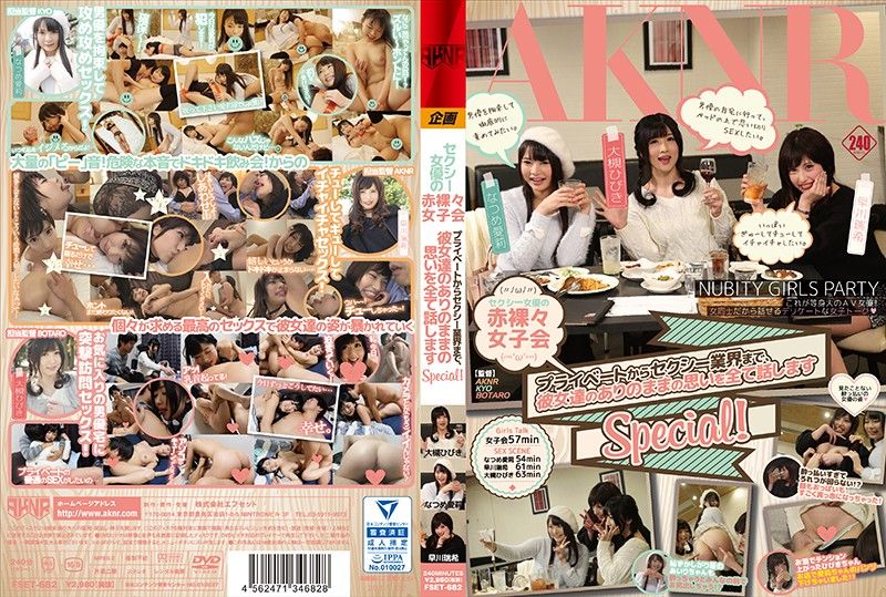 AV女优干砲脱口秀 大槻响 早川瑞希 夏目爱莉 FSET-682