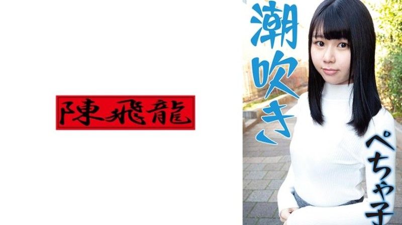 潮吹停不下来的平胸妹子 521MGFX-179