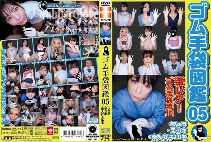 橡胶手套绘本05・口交・打手枪・10名素人女孩 WZEN-092